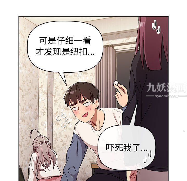 《分组换换爱》漫画 第18話