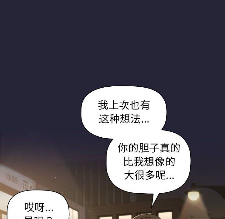 《分组换换爱》漫画 第18話