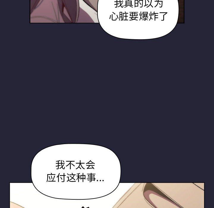 《分组换换爱》漫画 第18話