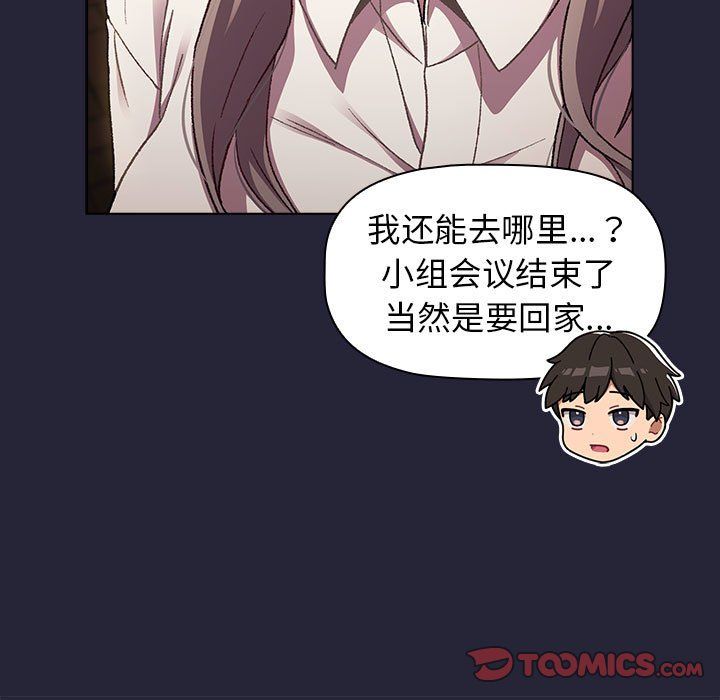 《分组换换爱》漫画 第18話