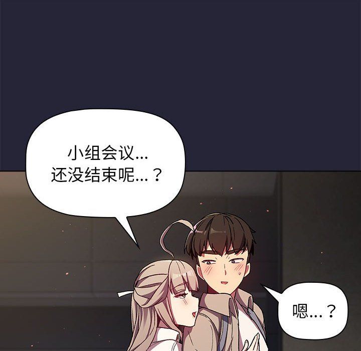 《分组换换爱》漫画 第18話