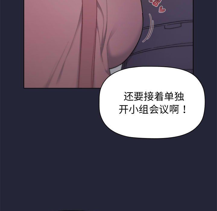 《分组换换爱》漫画 第18話
