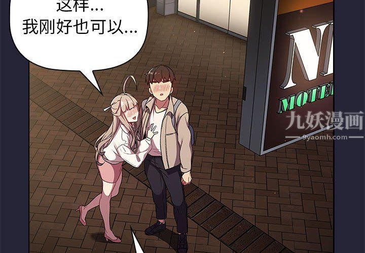 《分组换换爱》漫画 第19話