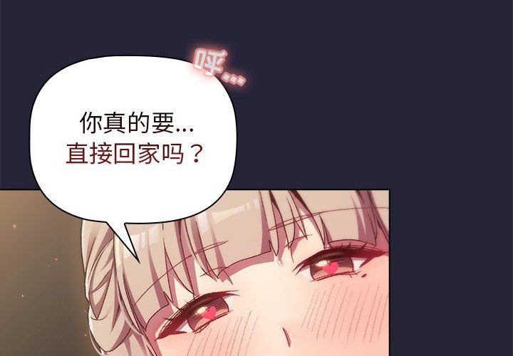 《分组换换爱》漫画 第19話