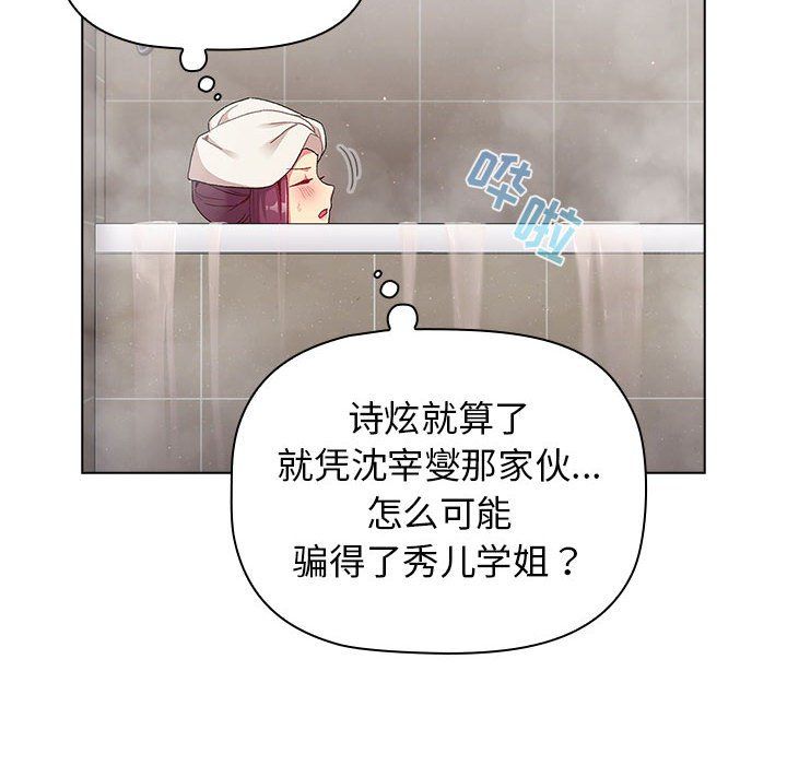 《分组换换爱》漫画 第19話