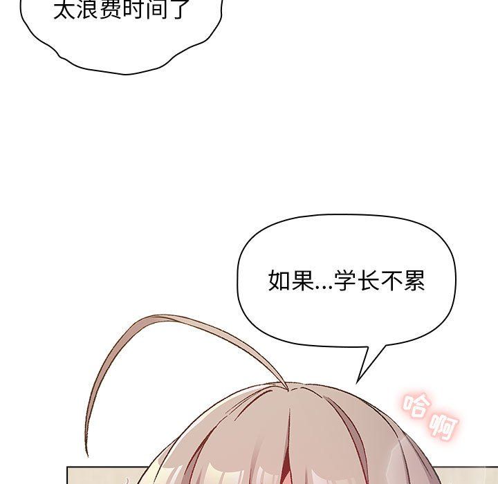 《分组换换爱》漫画 第19話