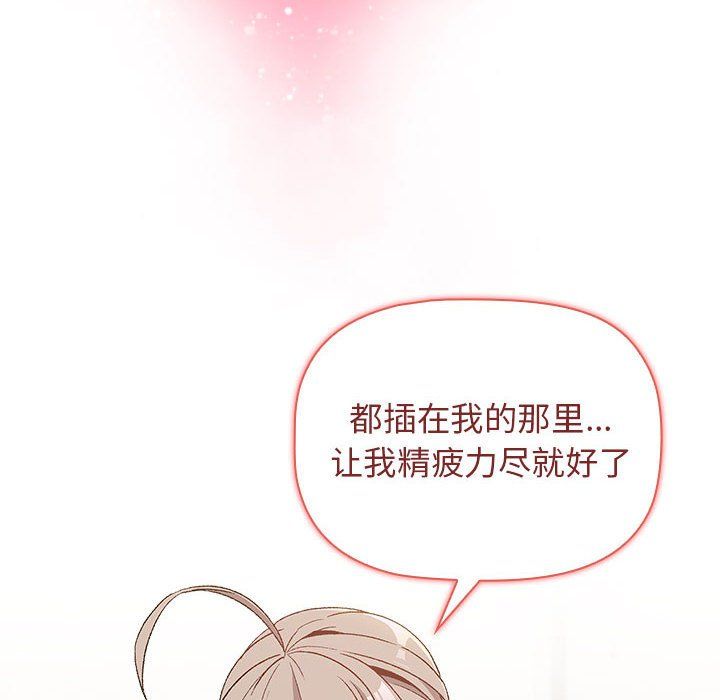 《分组换换爱》漫画 第19話