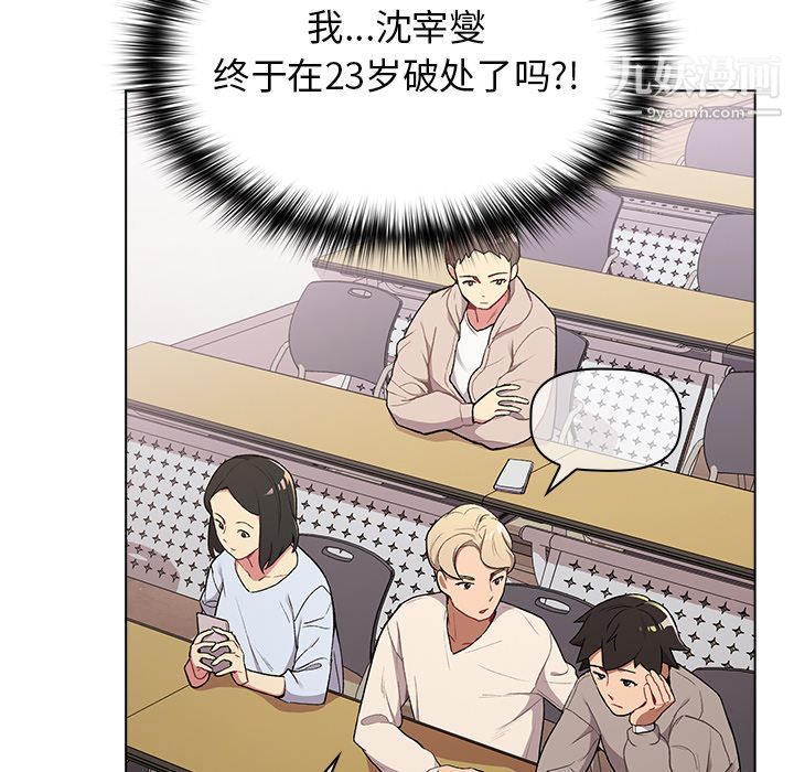 《分组换换爱》漫画 第2話
