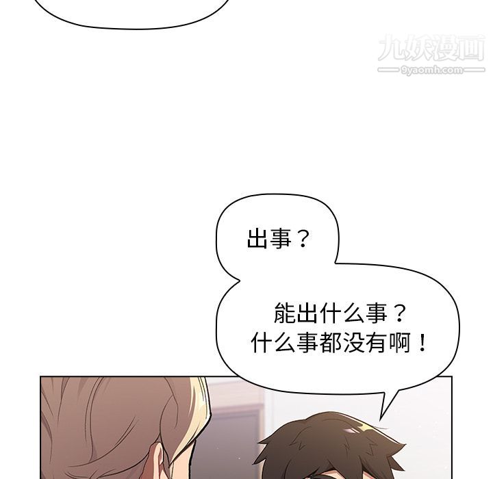 《分组换换爱》漫画 第2話