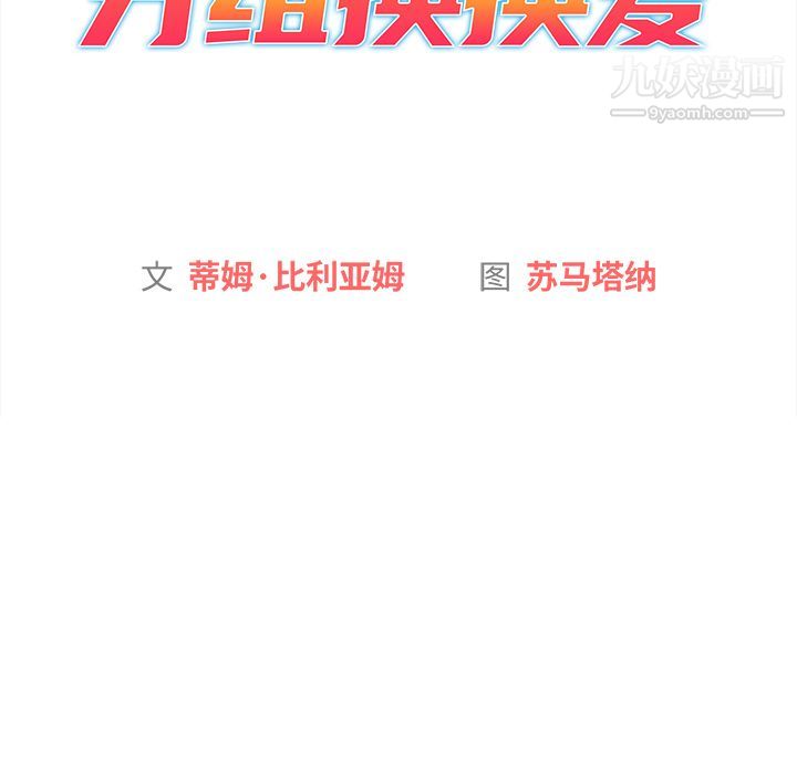 《分组换换爱》漫画 第2話