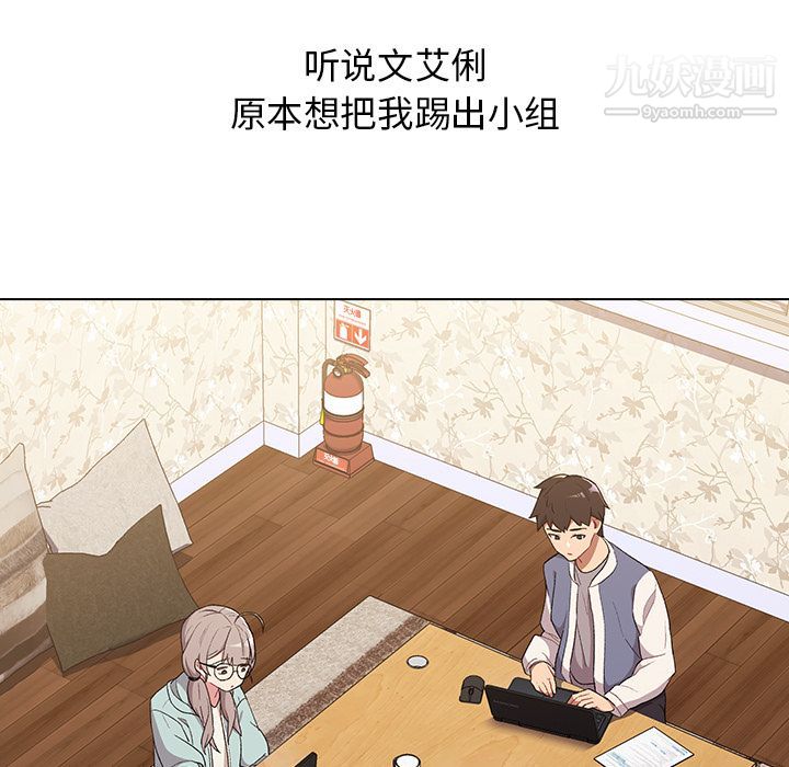 《分组换换爱》漫画 第2話