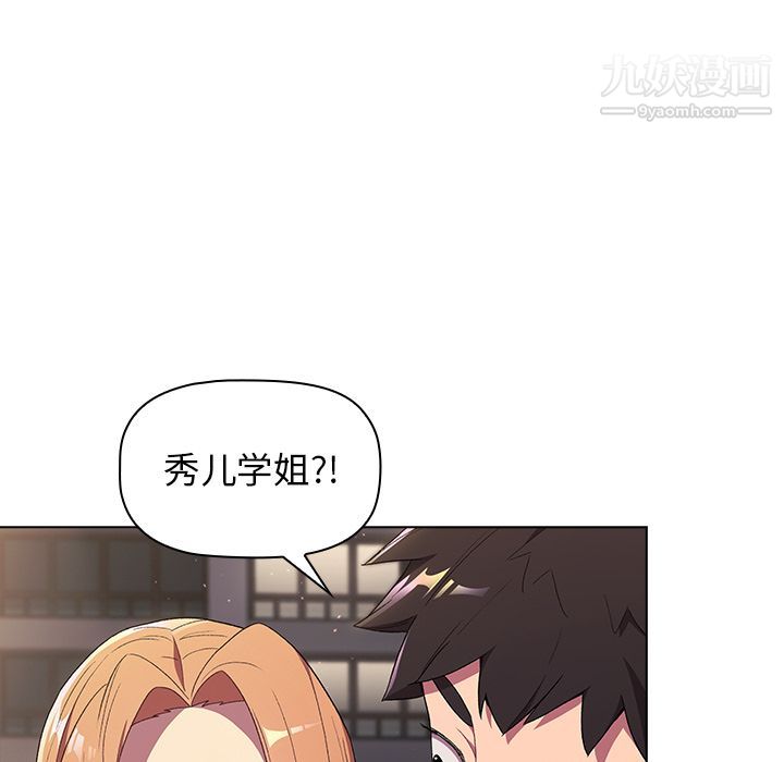 《分组换换爱》漫画 第2話
