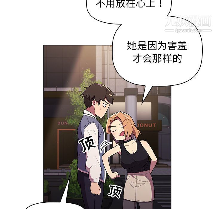 《分组换换爱》漫画 第2話