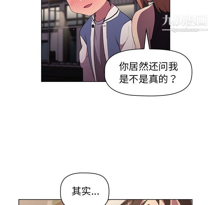 《分组换换爱》漫画 第2話