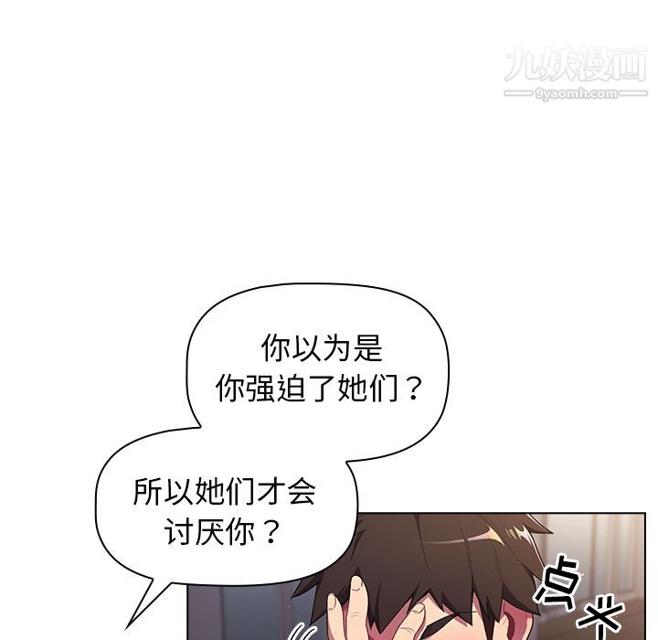 《分组换换爱》漫画 第2話