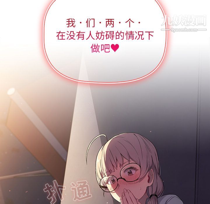 《分组换换爱》漫画 第2話