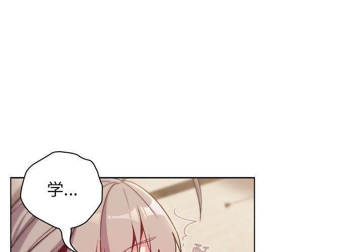 《分组换换爱》漫画 第20話