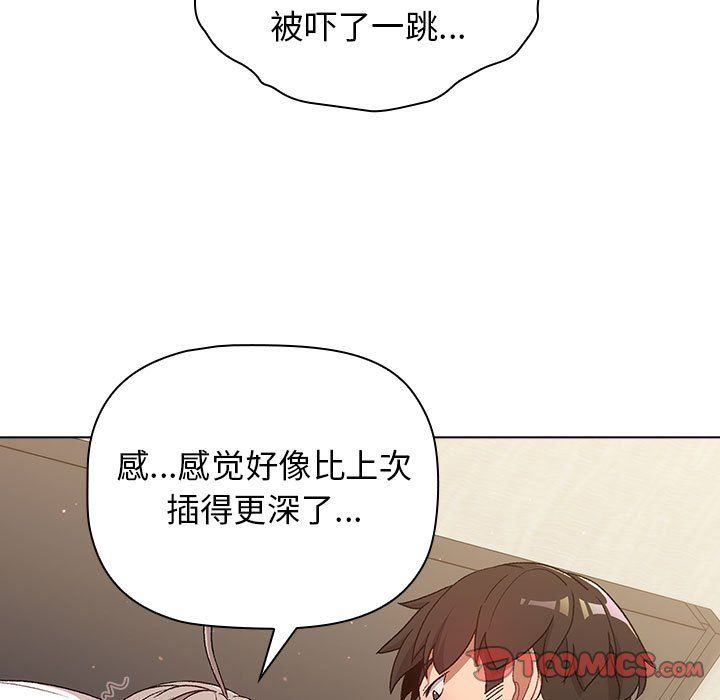 《分组换换爱》漫画 第20話
