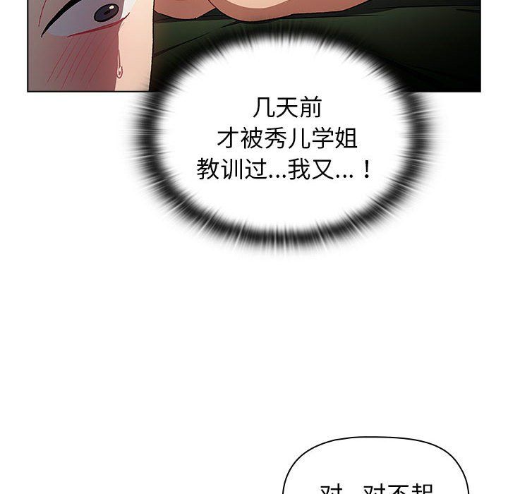 《分组换换爱》漫画 第20話