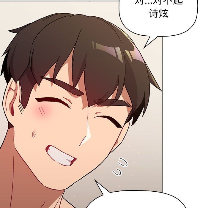 《分组换换爱》漫画 第20話