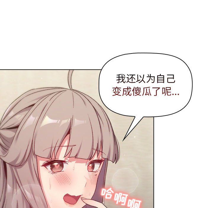 《分组换换爱》漫画 第20話
