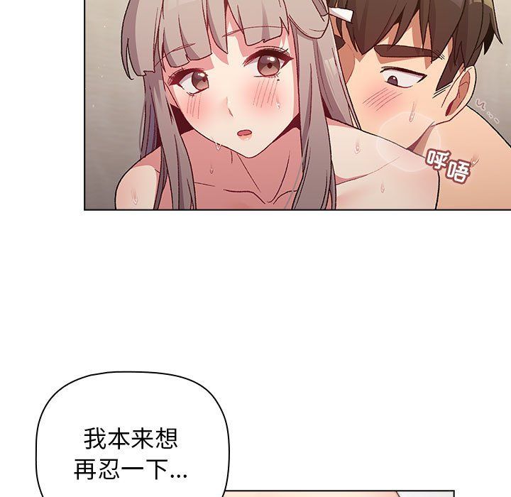 《分组换换爱》漫画 第20話