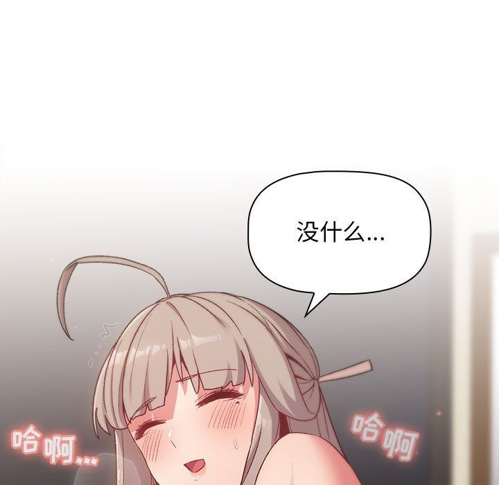 《分组换换爱》漫画 第20話