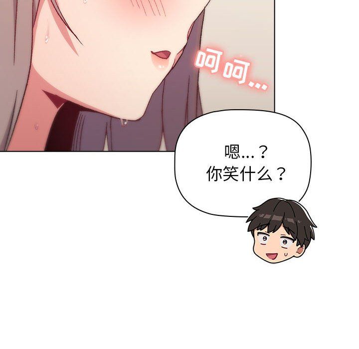 《分组换换爱》漫画 第20話