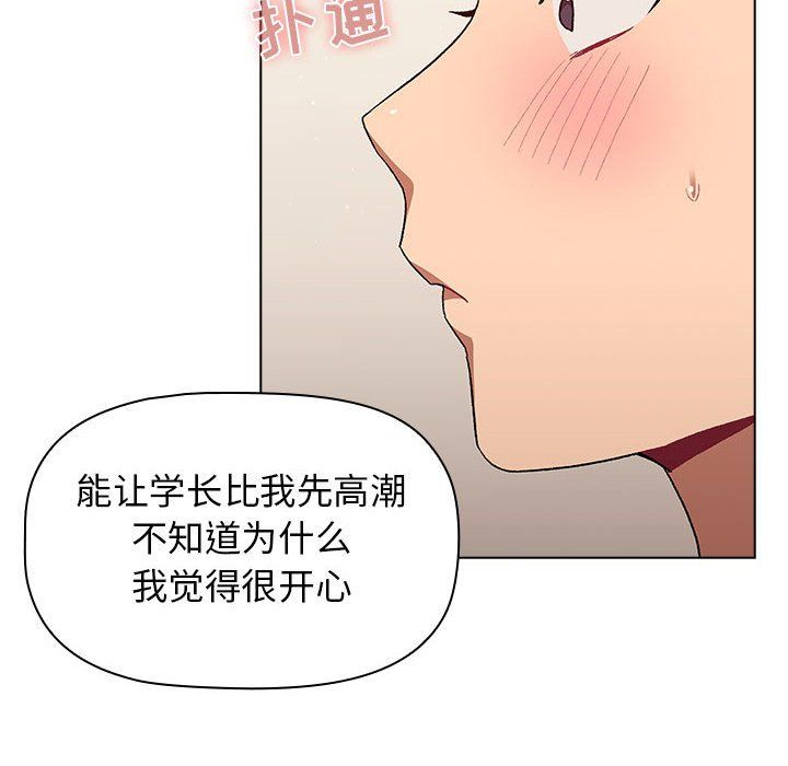 《分组换换爱》漫画 第20話