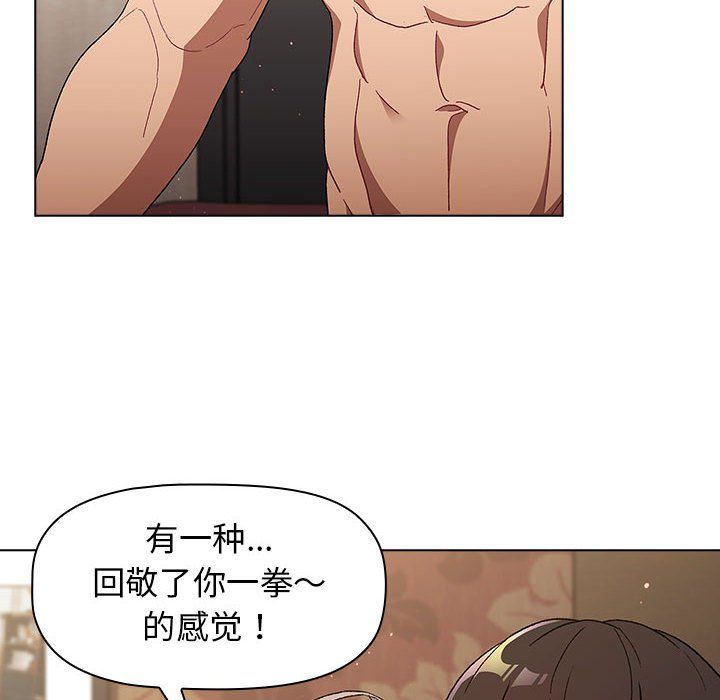 《分组换换爱》漫画 第20話