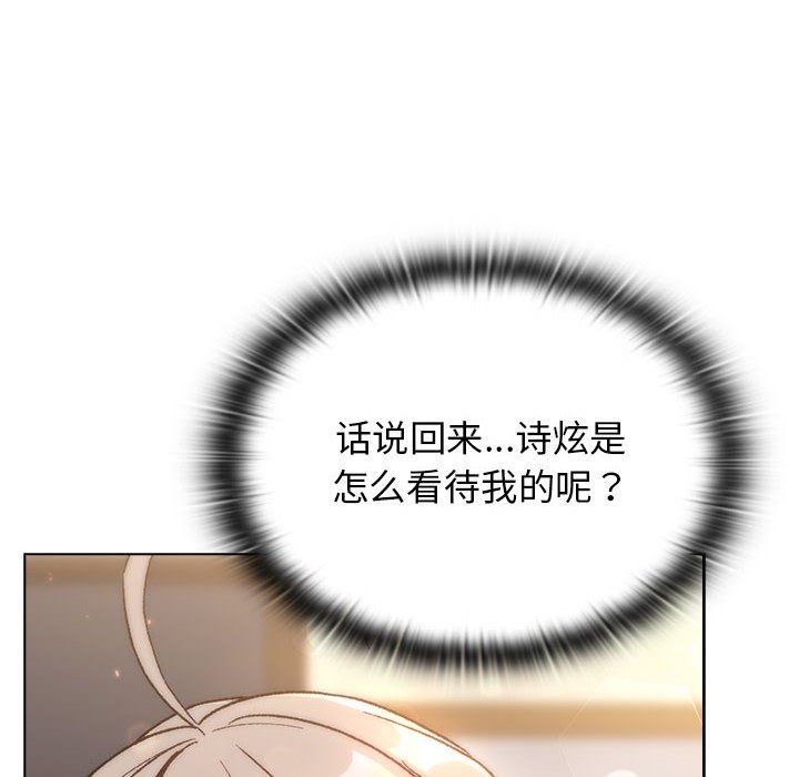 《分组换换爱》漫画 第20話