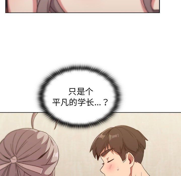 《分组换换爱》漫画 第20話