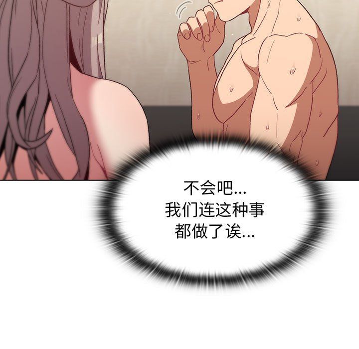 《分组换换爱》漫画 第20話