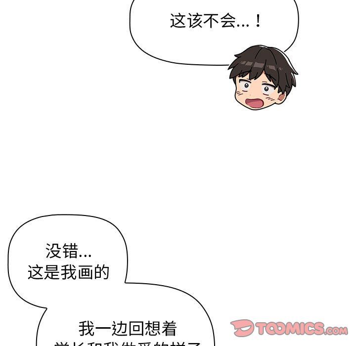 《分组换换爱》漫画 第20話