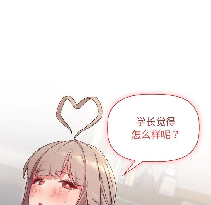 《分组换换爱》漫画 第20話