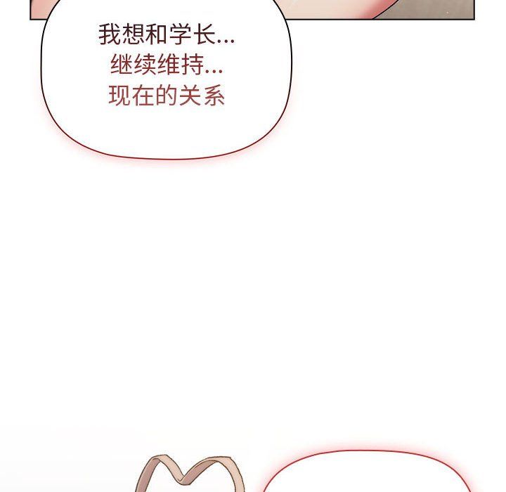 《分组换换爱》漫画 第21話