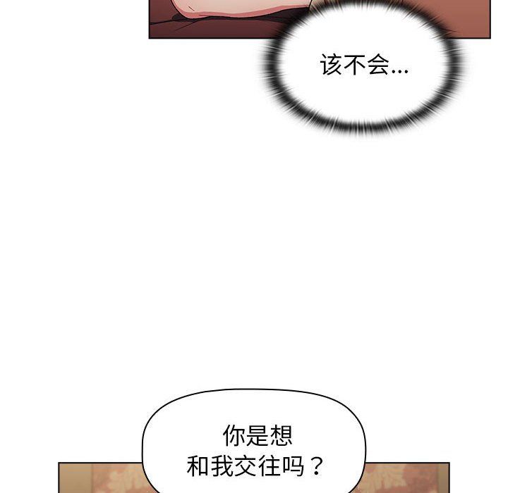 《分组换换爱》漫画 第21話
