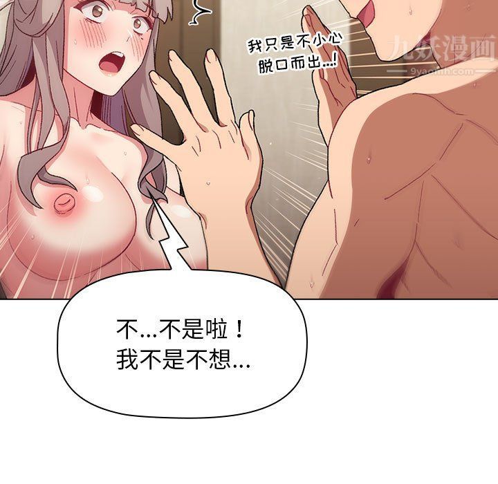 《分组换换爱》漫画 第21話