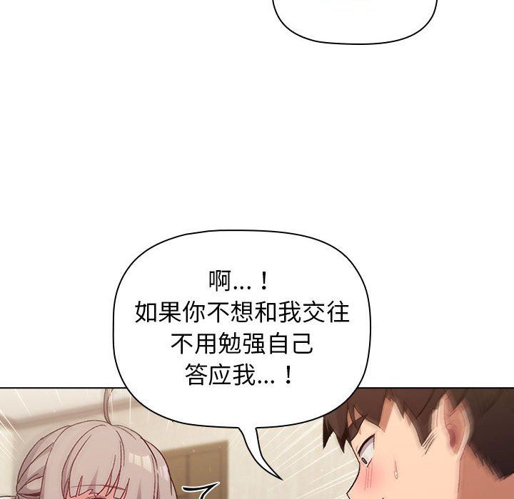 《分组换换爱》漫画 第21話