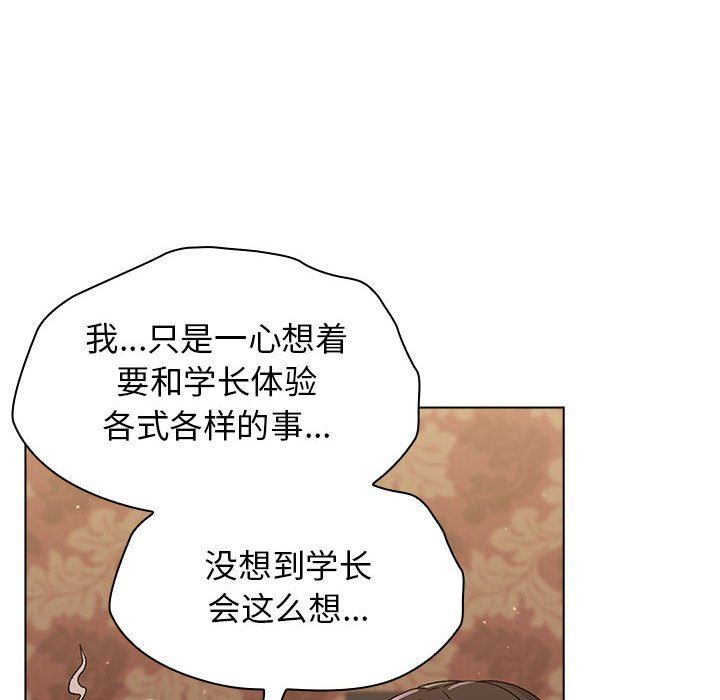 《分组换换爱》漫画 第21話