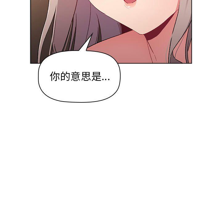 《分组换换爱》漫画 第21話