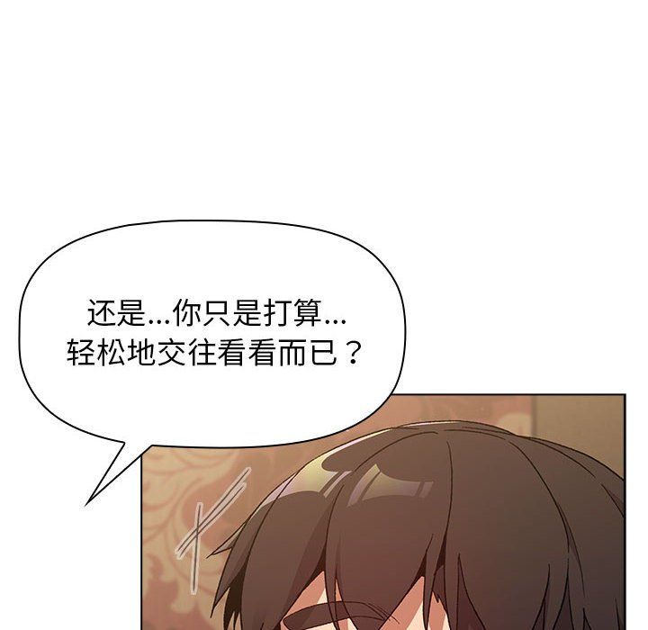 《分组换换爱》漫画 第21話