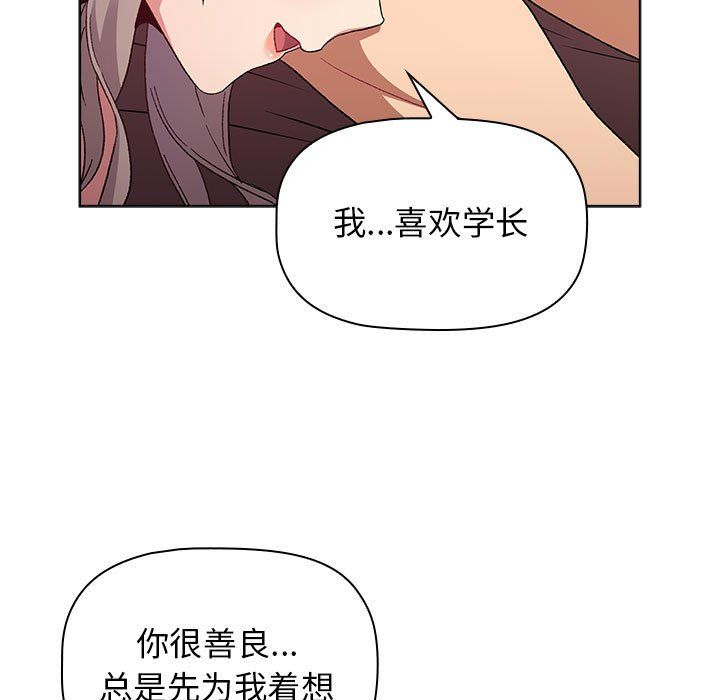 《分组换换爱》漫画 第21話