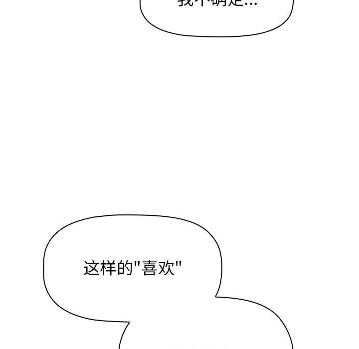 《分组换换爱》漫画 第21話