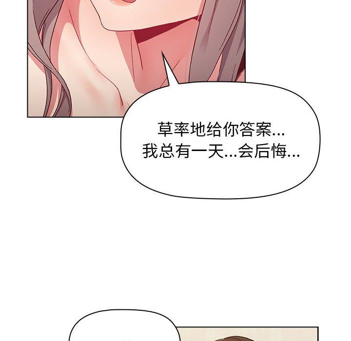 《分组换换爱》漫画 第21話