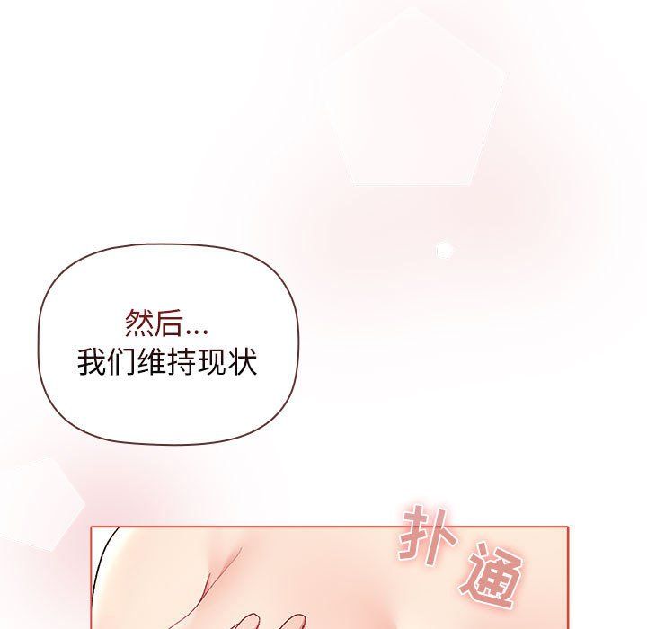 《分组换换爱》漫画 第21話