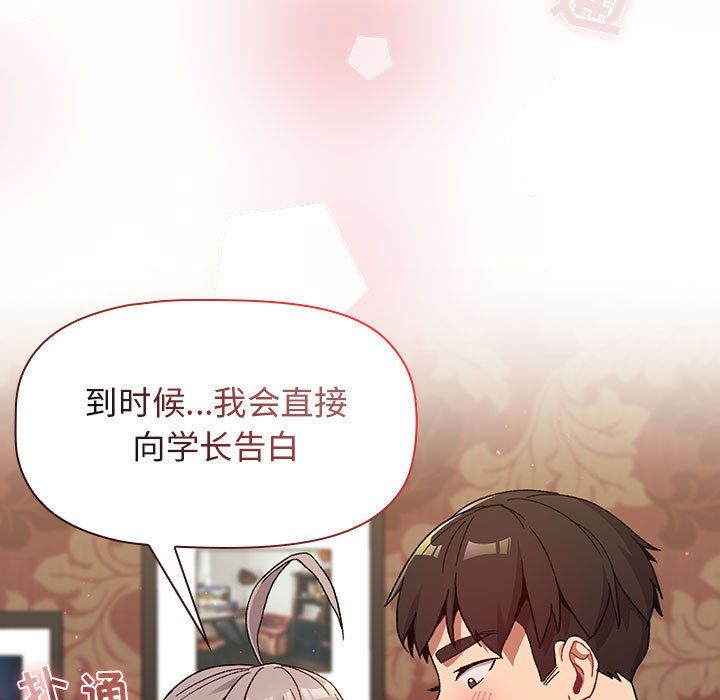 《分组换换爱》漫画 第21話