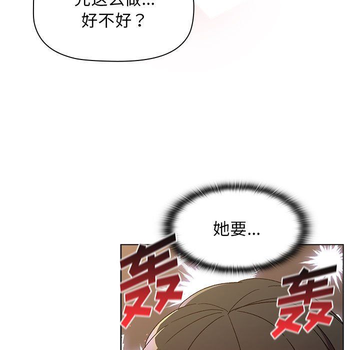 《分组换换爱》漫画 第21話
