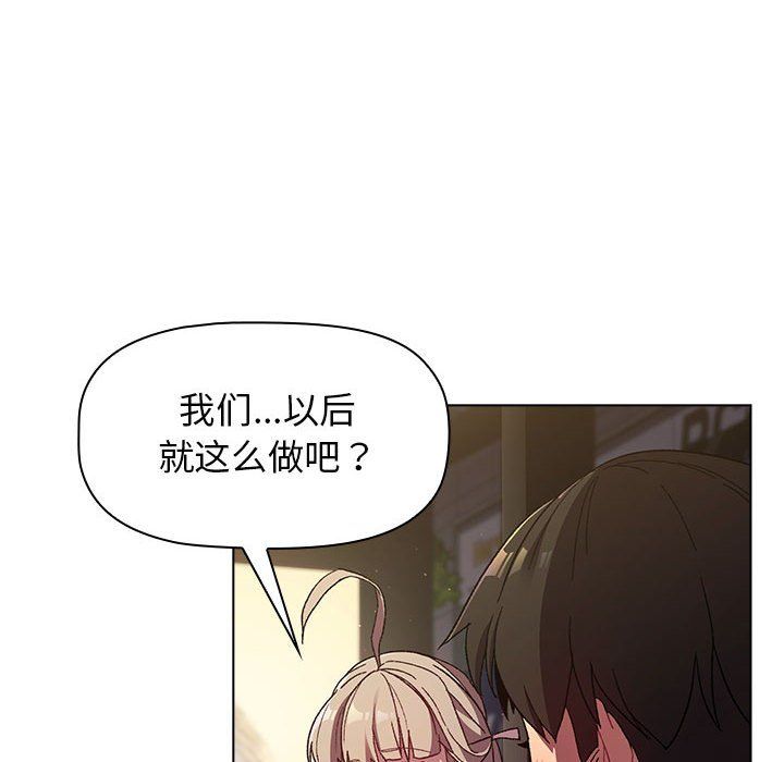 《分组换换爱》漫画 第21話
