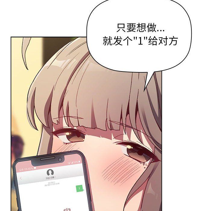 《分组换换爱》漫画 第21話